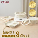 PASSO フライパン セット ih 8点 IH～ガス火対応 取っ手が取れる 4in1 4つ穴円形フライパン卵焼き器 ソースパン 蓋付き ふた 保存容器 冷凍 簡単調理 お弁当 蓋 鍋 軽い キッチン用品 食器 調理器具 passo-004-set8