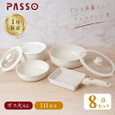 PASSO フライパン セット ih 8点 IH～ガス火対応 取っ手が取れる 卵焼き器 ソースパン 蓋付き ふた 保存容器 冷凍 簡単調理 pa passo-egg202620-set8