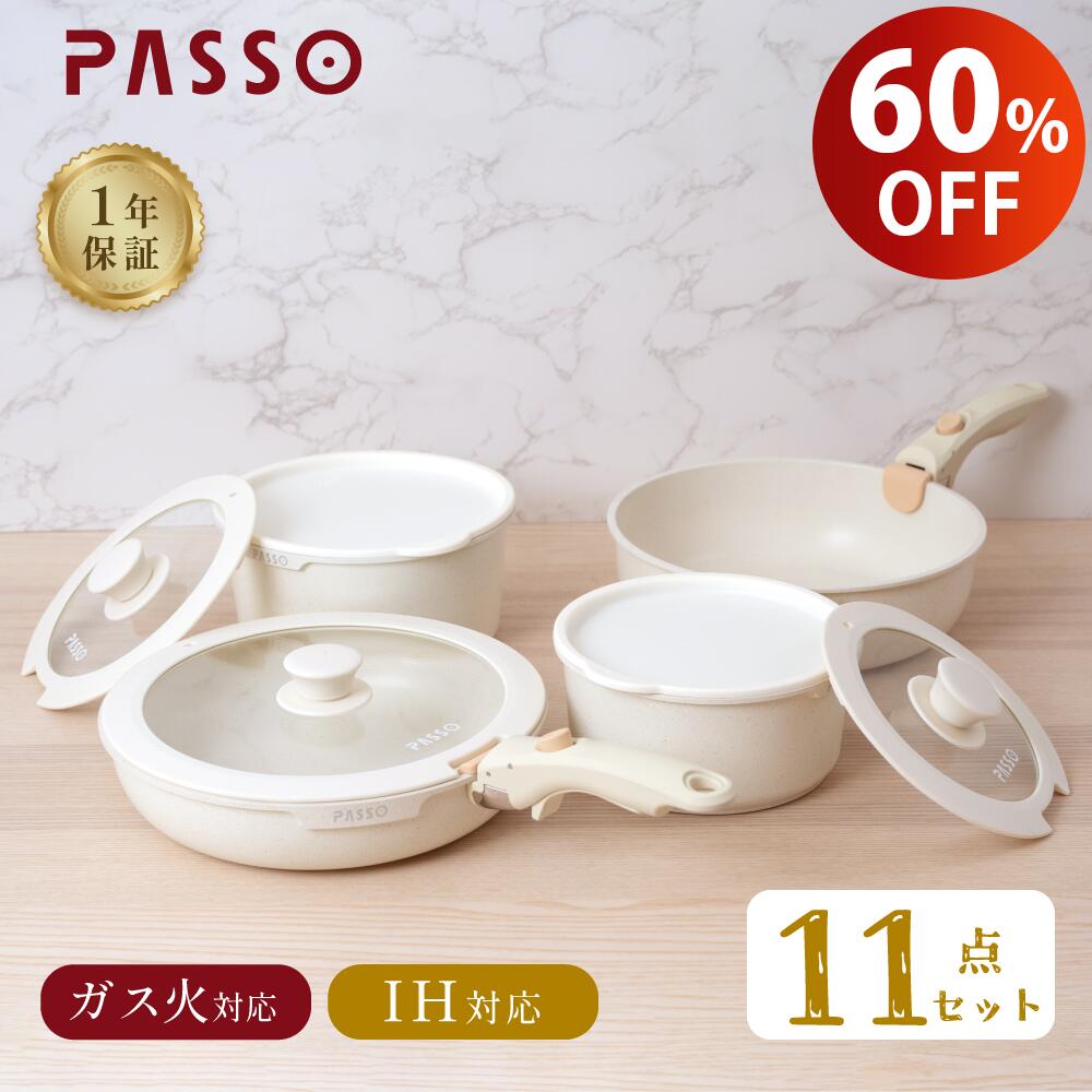 【楽天スーパーSALE限定価格・全店P10倍 】PASSO フライパン セット ih 11点 IH～ガス火対応 取っ手が取れる ソース…