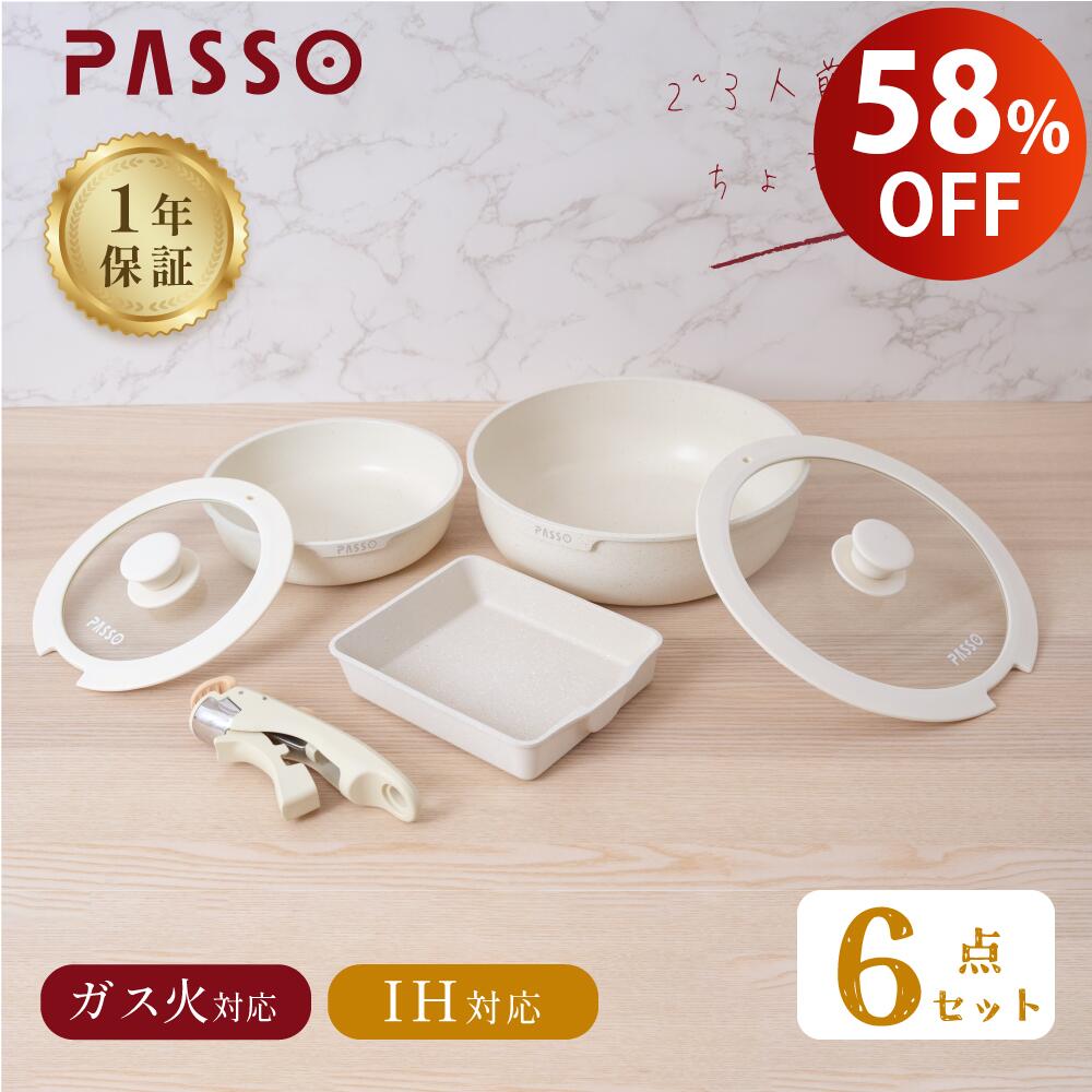 【楽天スーパーSALE限定価格・全店P10倍 】PASSO フライパン セット ih 6点 IH～ガス火対応 取っ手が取れる 卵焼き器 ソースパン 蓋付き ふた pa passo-egg2026-set6