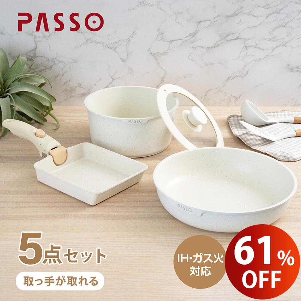 【楽天スーパーSALE限定価格・全店P10倍 】PASSOフ ライパン セット ih 5点 IH～ガス火対応 取っ手が取れる ソースパ…