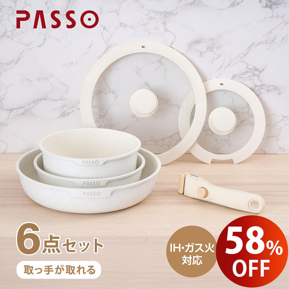 【楽天スーパーSALE限定価格・全店P10倍 】PASSO フライパン セット ih 6点 IH～ガス火対応 取っ手が取れる ソースパン 蓋付き 簡単調理 お弁当 蓋 鍋 軽い passo-set6