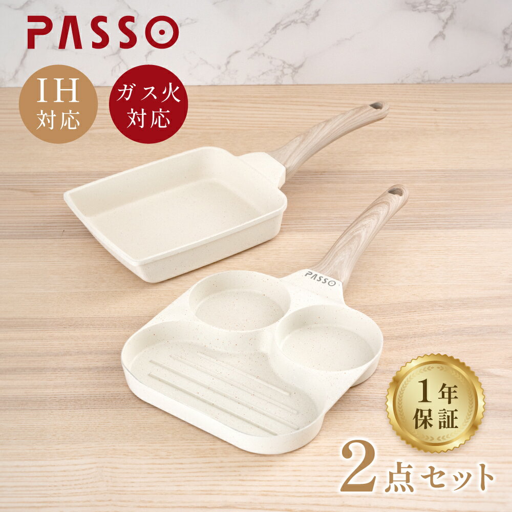 PASSO 卵焼き＆目玉焼き フライパン 仕切り IH対応 ガス火対応 卵焼き器 3in1 3つ穴円形フライパン マーブルコート 角玉子焼 くっつくことがなく キッチン用品 食器 日用品 調理器具 手入れ簡単 一年保証 送料無料 pa passo-f1f2