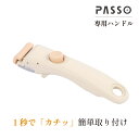 PASSO 取っ手 持ち手 キッチン フライパン・鍋専用取っ手 鍋 軽い キッチン用品 フライパンカバー 食器 家庭用 子供 一人暮らし おしゃれ 送料無料 passo-h001