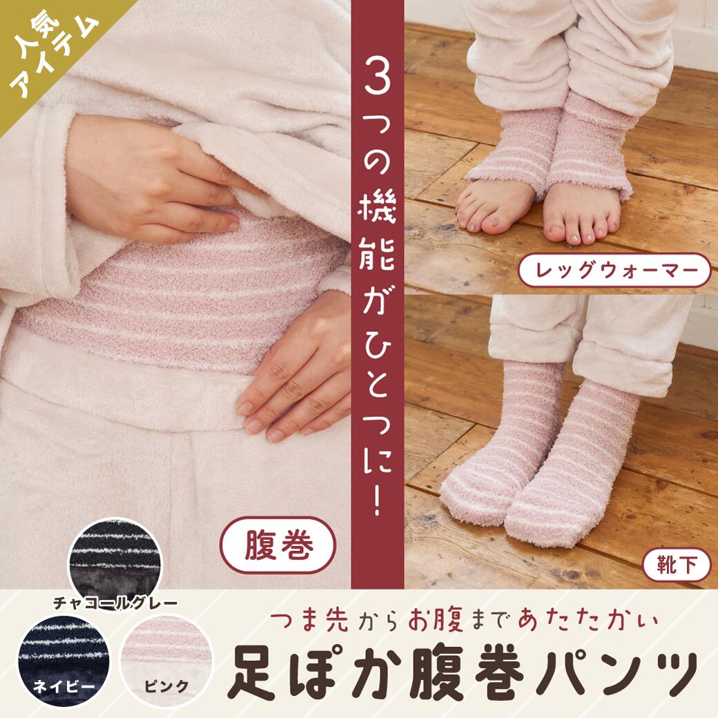 腹巻付き ロングパンツ ボトムス レディース Mサイズ 冬 秋冬 あったか ルームウェア 腹巻き パジャマ用 パンツ 部屋着 暖かい無地 ナイトウエア 寝間着 長ズボン もこもこ 温活 冷え性 シンプル かわいい ハピンズ