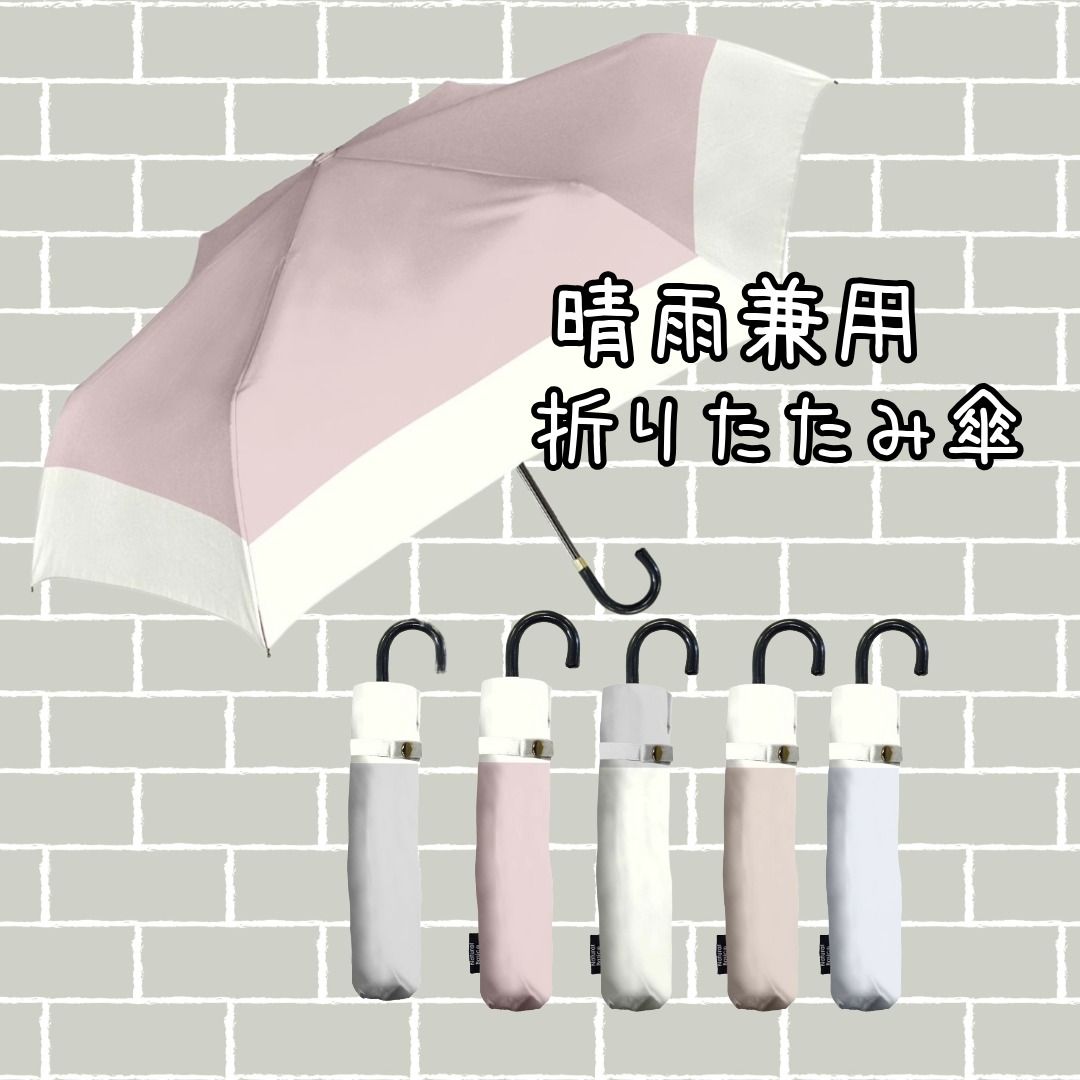 Rakuten - 晴雨兼用折りたたみ傘 バイカラーレディース 折りたたみ日傘 晴雨兼用折り畳み傘 日傘 遮光 UVカット UPF50+ 遮熱 耐風 グラスファイバー骨 撥水 軽量 軽い 55cm 55センチ おしゃれ 女性用 シンプル 折りたたみ傘 通勤 通学 中谷 926-074