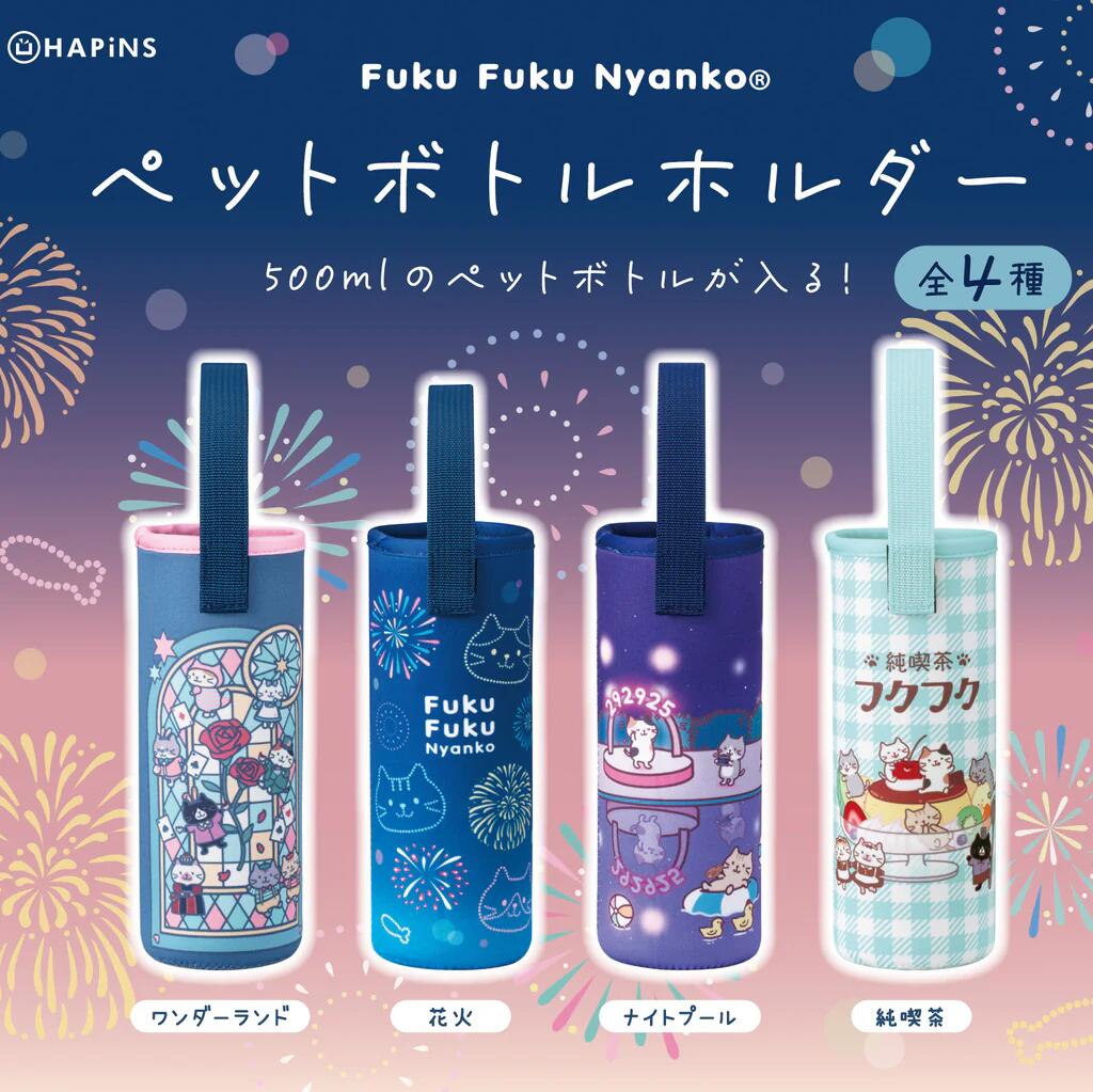 Rakuten - ふくふくにゃんこ ペットボトルホルダー【ガチャガチャ販売】