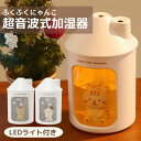 加湿器 卓上 USB 猫 可愛い 卓上加湿器 超音波式 卓上 ミニ 乾燥対策 スチーム ライト LED おしゃれ かわいい オフィス デスク 子供部屋 プレゼン...