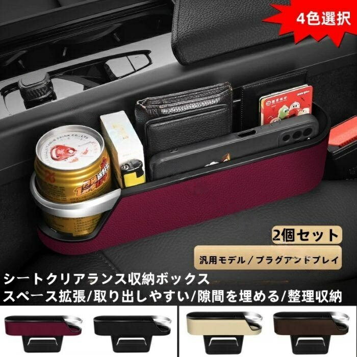 車用隙間収納ボックス ドリンク ホルダー レクサス RX RX350 RX450h 対応車種 シートサイドカップホルダー付き レザー調 2個セット