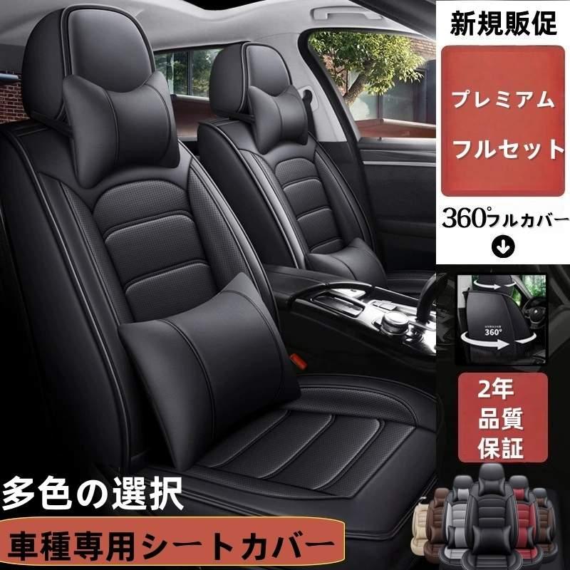 ボルボ XC40 XC60 XC90 S40 S60 S90 V40 V60 V90 シートカバー カラードシー トカバー カーシートカバーPUレザー製フルカバータイプ防水防汚仕様通気性抜群
