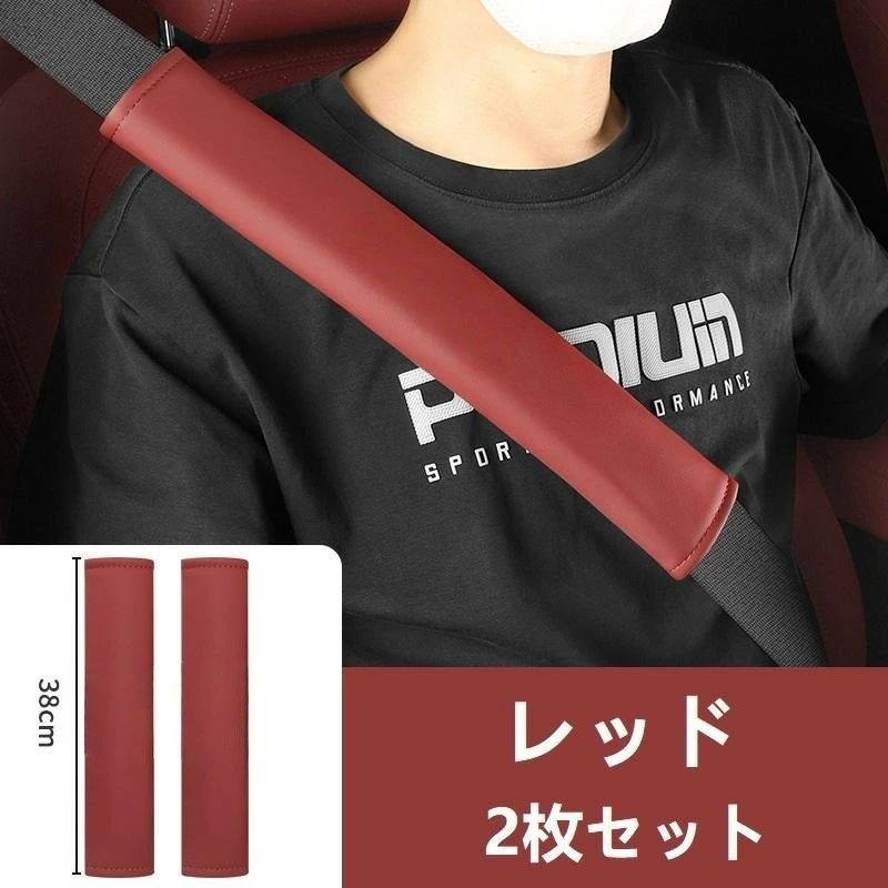 Rakuten - 汎用 車 シートベルトパッド 2枚セット シートベルトカバー ショルダーパッド 肩当て 運転 疲労軽減 衝撃吸収 内装パーツ カスタム アクセサリー