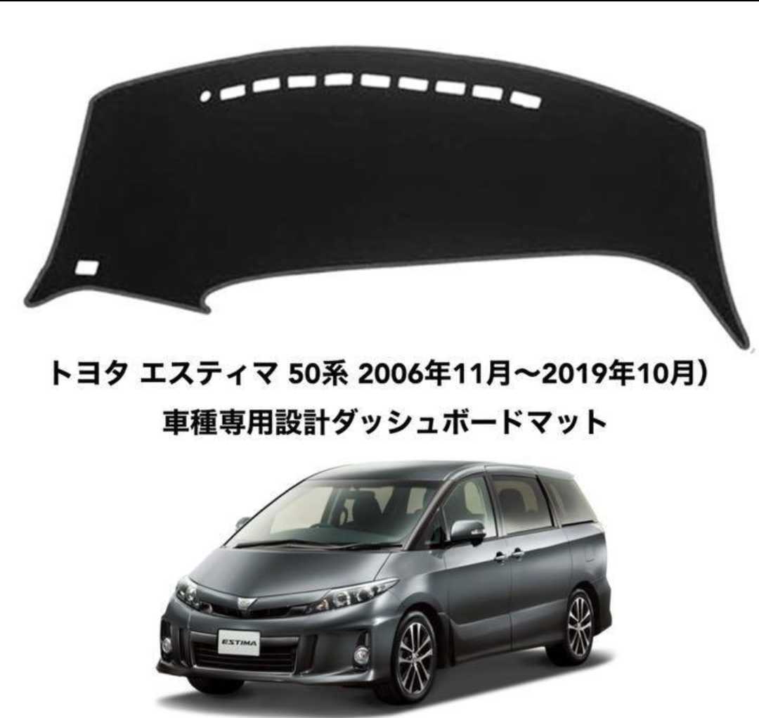 乐天商城 - トヨタ エスティマ 50系 専用設計 ダッシュボードマット 日焼け防止 劣化防止 傷防止 滑り止め 内装 パーツ アクセサリー フロントガラス映り込み解消 紫外線対策 ドレスアップ カスタム パーツ 内装用品