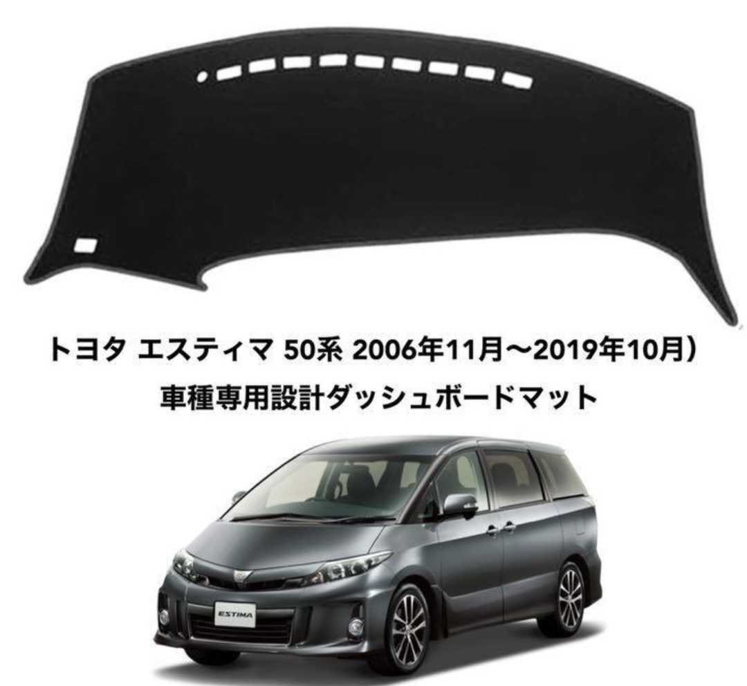【適合車種】： TOYOTA トヨタ ESTIMA エスティマ 50系 （2006年11月~2019年10月） 専用設計 ダッシュボードマット 【素材】： 環境に優しい高品質高密度耐熱ポリエステル素材採用 優れた耐熱性と耐久性を実現 【商品説明】 自動車にとってダッシュマットは愛車を長持ちさせるための必需品です。ダッシュボードは常に直射日光の脅威に晒されており、放置すると次第にひび割れや変色を引き起こしてしまいます。本格的なダメージが進行する前に、本製品でしっかりと保護することをおすすめします。 【ダッシュボードマットの効果1：フロントガラスへの映り込み防止】 走行中、フロントガラスにダッシュボードが映り込んで視界が遮られ、ストレスを感じたことはありませんか。本製品を装着することで、光の乱反射を抑え、クリアで快適な視界を確保し、安全運転を強力にサポートします。 【ダッシュボードマットの効果2：傷つきと経年劣化の徹底ガード】 小銭やスマホ、財布などの置き傷だけでなく、日常の摩擦や爪の傷からもダッシュボードを完全に守ります。樹脂素材特有の劣化や色褪せを未然に防ぎ、まるで新車のような美しい状態をキープ。取り付けはダッシュボードの上に置くだけの簡単設計でありながら、確実な保護力を発揮します。 【注意事項】 ※グレード等により形状が異なる場合がございます。お車と画像をご確認の上ご購入下さい。 ※商品画像の色味はご使用のモニターや撮影環境などにより実物と多少異なる場合がございます。あらかじめご了承ください。 ※万が一商品に不備がございましたらショップ内のお問い合わせフォームよりご連絡ください。誠実に対応させていただきます。 【検索用キーワード】 TOYOTA トヨタ ESTIMA エスティマ 50系 ダッシュボードマット 専用設計 内装パーツ アクセサリー ドレスアップ 日焼け防止 劣化防止 滑り止め 車用品 カー用品 遮光 断熱 UVカット 紫外線対策 車内保護 映り込み防止 カスタムパーツ 自動車用マット ダッシュマット カバー 内装 車内ドレスアップ 保護シート 反射防止 保護カバー 車アクセサリー インテリア 内装パネル カスタム用品 傷防止シート 耐熱マット 自動車内装マット 車内温度低減 車用サンシェード代わり 日よけ対策 車内保護マット 愛車保護 車内レイアウト 車のカスタマイズ 快適ドライブ