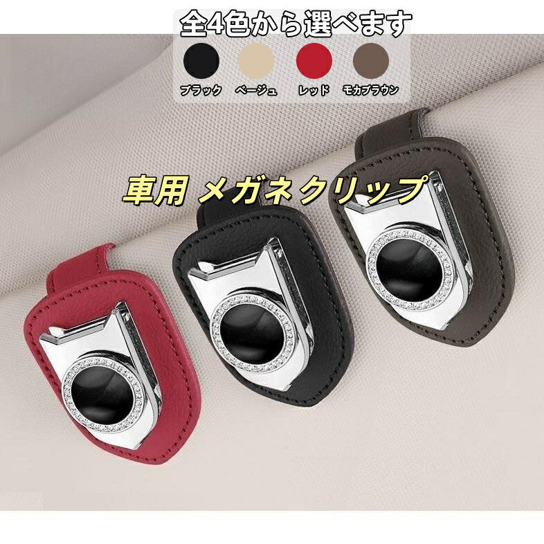 ダッジ バイパー バン マグナム ラムトラック ラムバン メガネクリップ サングラスホルダー サンバイザー 取付簡単 カードホルダー レザー ラインストーン 駐車券 収納 内装パーツ