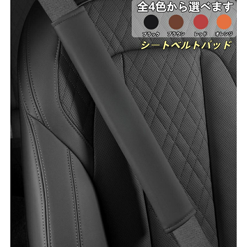 乐天商城 - 汎用 車 シートベルトパッド 2枚セット シートベルトカバー ショルダーパッド 肩当て 運転 疲労軽減 衝撃吸収 内装パーツ カスタム アクセサリー