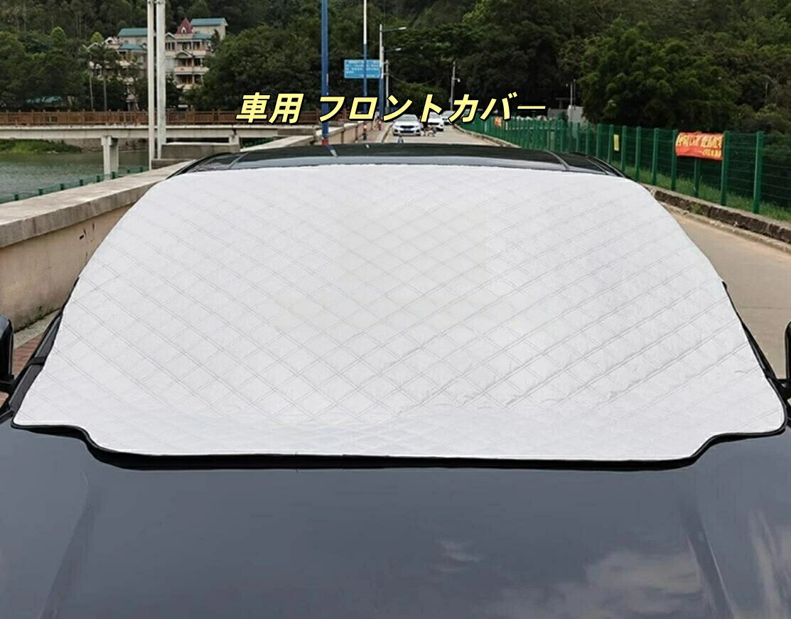 アストンマーチン 適用 車用 サンシェード フロントカバー 4層構造 凍結防止 積雪防止 四季対応 厚手 紫外線カット 断熱 遮光 撥水 日焼け防止 軽自動車 普通車 SUV