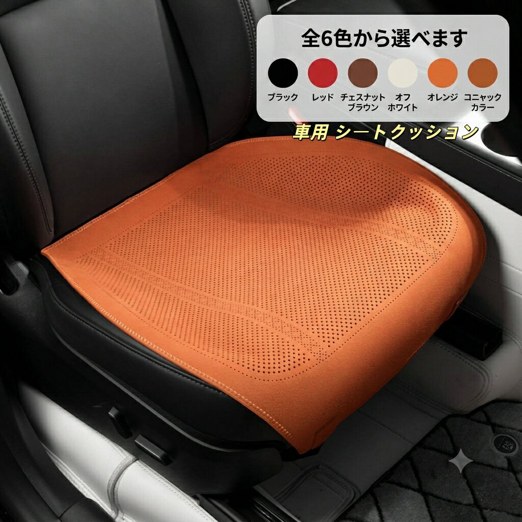 ローバー 適用 シートクッション スエード 車用 クッション 車 座布団 1個入 運転席 助手席 座面クッション 通気性抜群 カークッション 車内 おしゃれ アップ ドレスアップ 高級感 カー用品 アクセサリー 内装パーツ 汎用