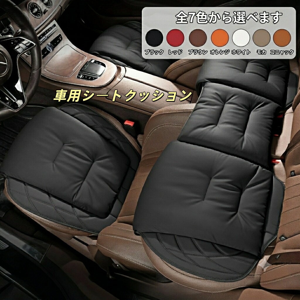 ローバー 適用 シートクッション 車用 3点セット 延長レッグサポート付き 四季通用 シートカバー 前座席用 座布団 2枚 後部座席用 1枚 カークッション ナッパレザー お尻の痛み防止 疲労軽減 快適性向上 高級感 車内アクセサリー 汎用