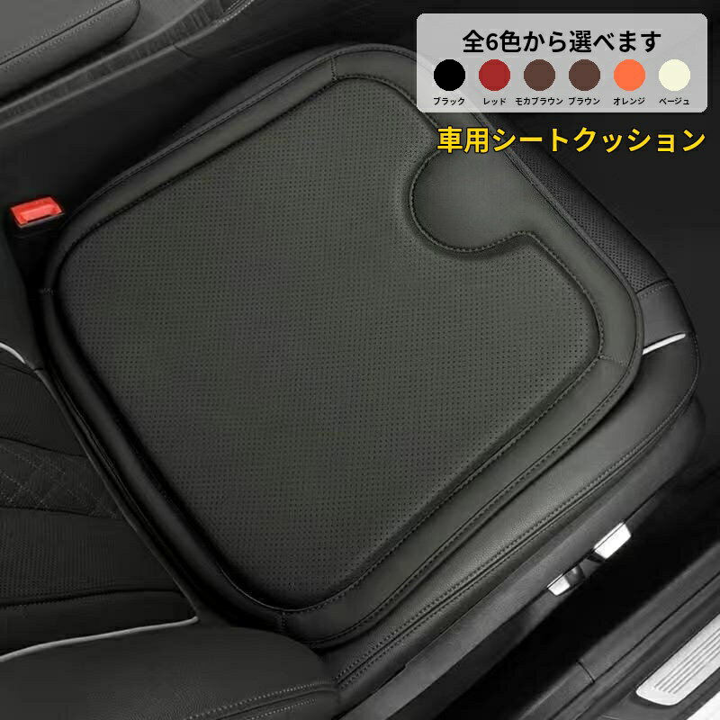 シトロエン 適用 シートクッション 座布団 1個入 ナッパレザー製 座席シート用 通気性 圧力分散 弾性 滑り止め 高級感 快適性向上 車内アクセサリー