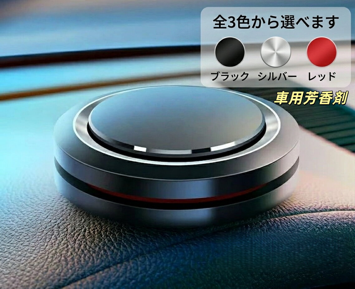 ローバー 適用 固形フレグランス 高級芳香剤 車内用 空気浄化 消臭 濃度調節可能 快適さアップ 疲労軽減 高級感抜群 1個入り 内装アクセサリー