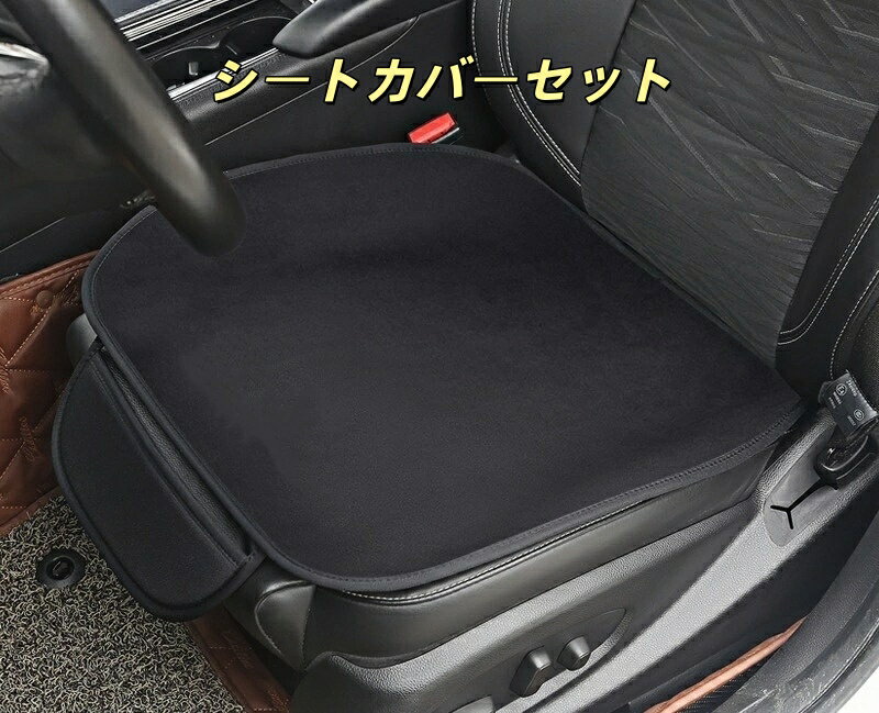 ローバー 適用 シートカバーセット 前座席用2枚 座布団滑り止め シートクッション 座面クッション フランネル表面 内装アクセサリー 快適性向上 通気性抜群 高級感
