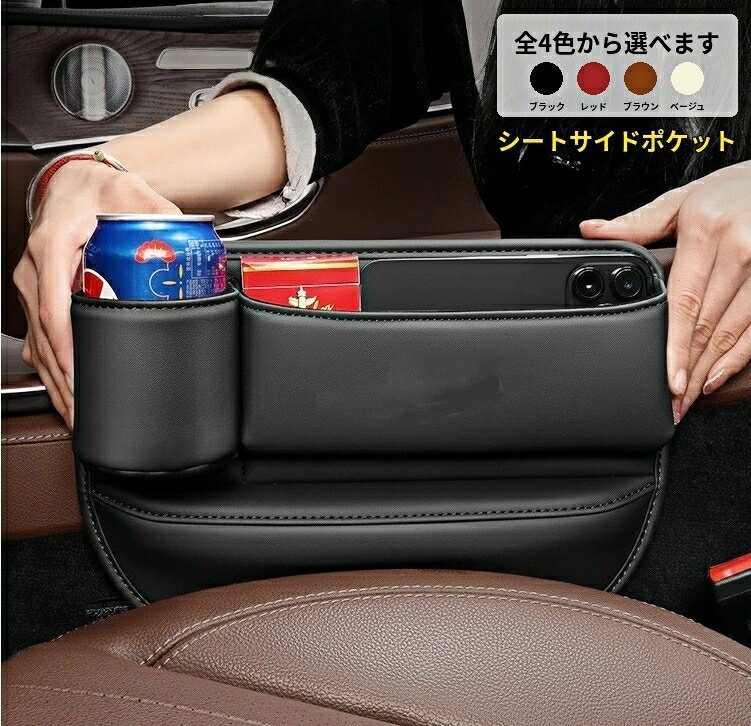スマート 適用 レザー製 センター隙間サイド収納ボックス 左右2個セット シートサイドポケット コンソール収納 カップホルダー 車内アクセサリー 小物整理 高級感