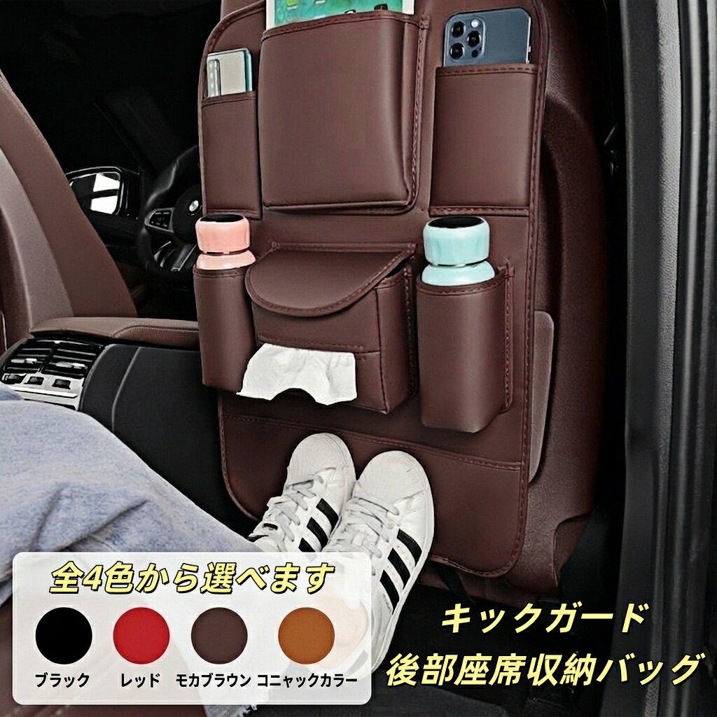 シトロエン 適用 シートバックポケット 収納ポケット キックガード付き 後部座席用 ティッシュボックス収納 1個入り 4色選択可 車内アクセサリー 小物整理 便利グッズ
