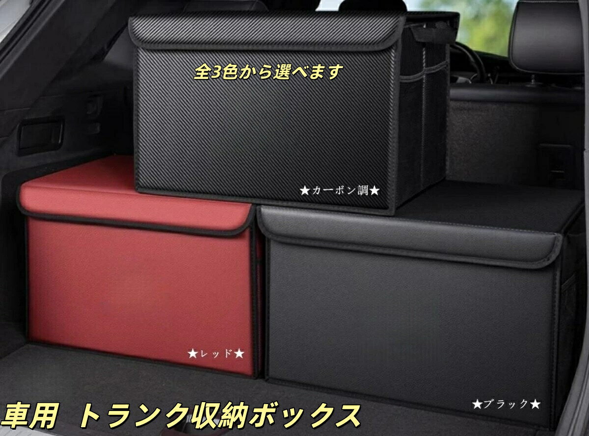 ベントレー 適用 トランク収納ボックス 車用車載収納ボックス 多機能折りたたみ式 テールボックス収納ケース 大容量収納 整理用品 1個 車内アクセサリー 荷物整理 便利グッズ
