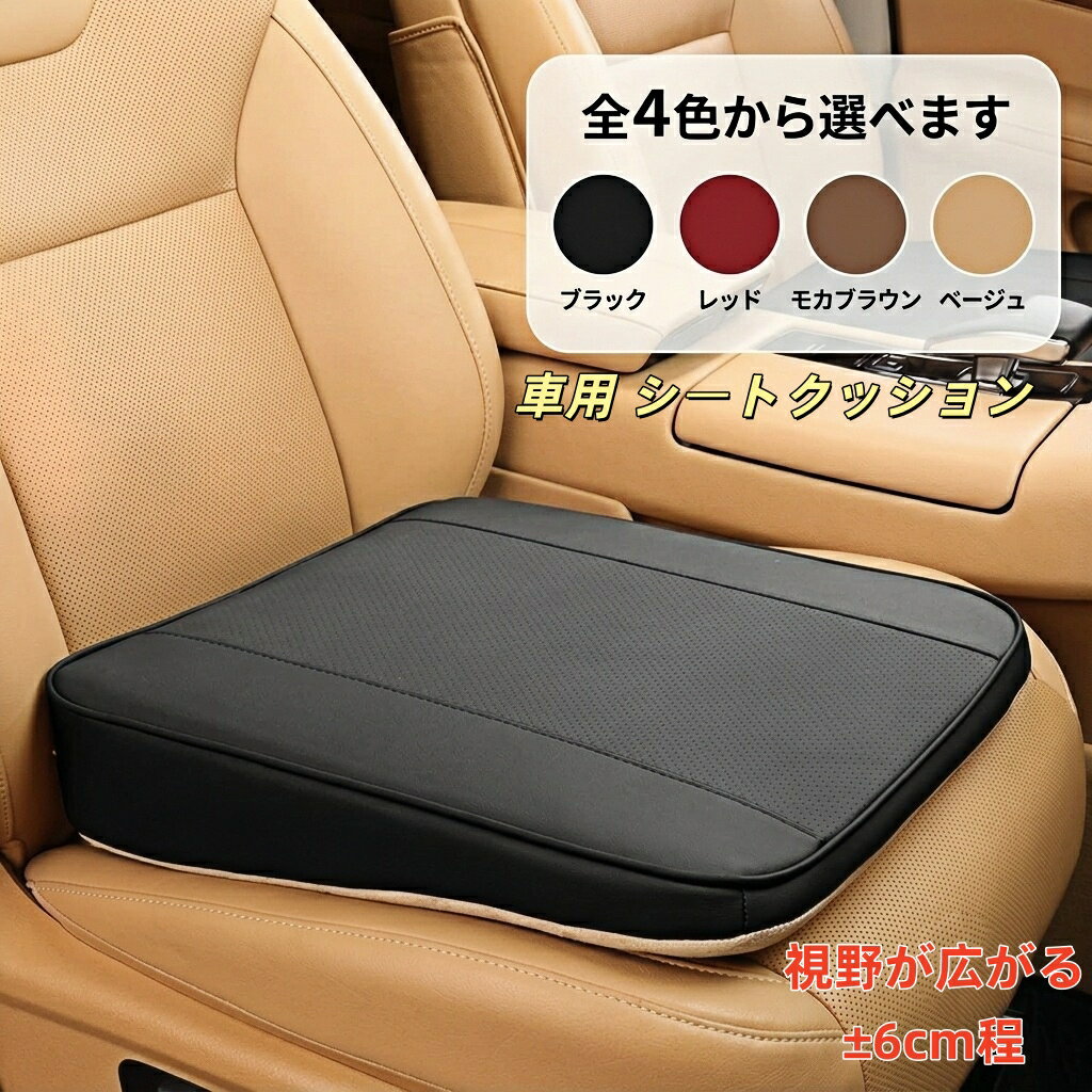 シトロエン 適用 車用シートクッション 座布団 低反発ナッパーレザー 1個入り 滑り止め付き 座席用クッション 厚み 快適性向上 疲労軽減 運転席 助手席 カークッション 前高2cm 後高6cm 傾斜クッション 運転 視界確保 軽自動車 普通車 SUV ミニバン トラック