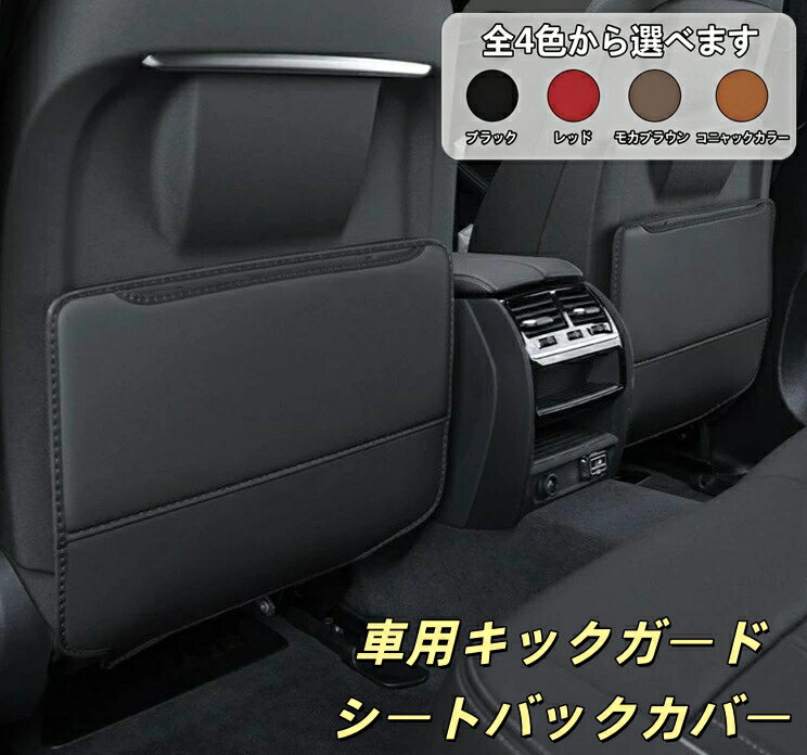 ローバー 適用 車用シートバックカバー 汚れ防止カバー 蹴り防止 取付簡単 座席保護 シートバック 車内アクセサリー カーグッズ 収納ポケット付き キックガード キックカバー 高級感 耐久性 保護パッド 縦47cm 横40cm 2枚セット