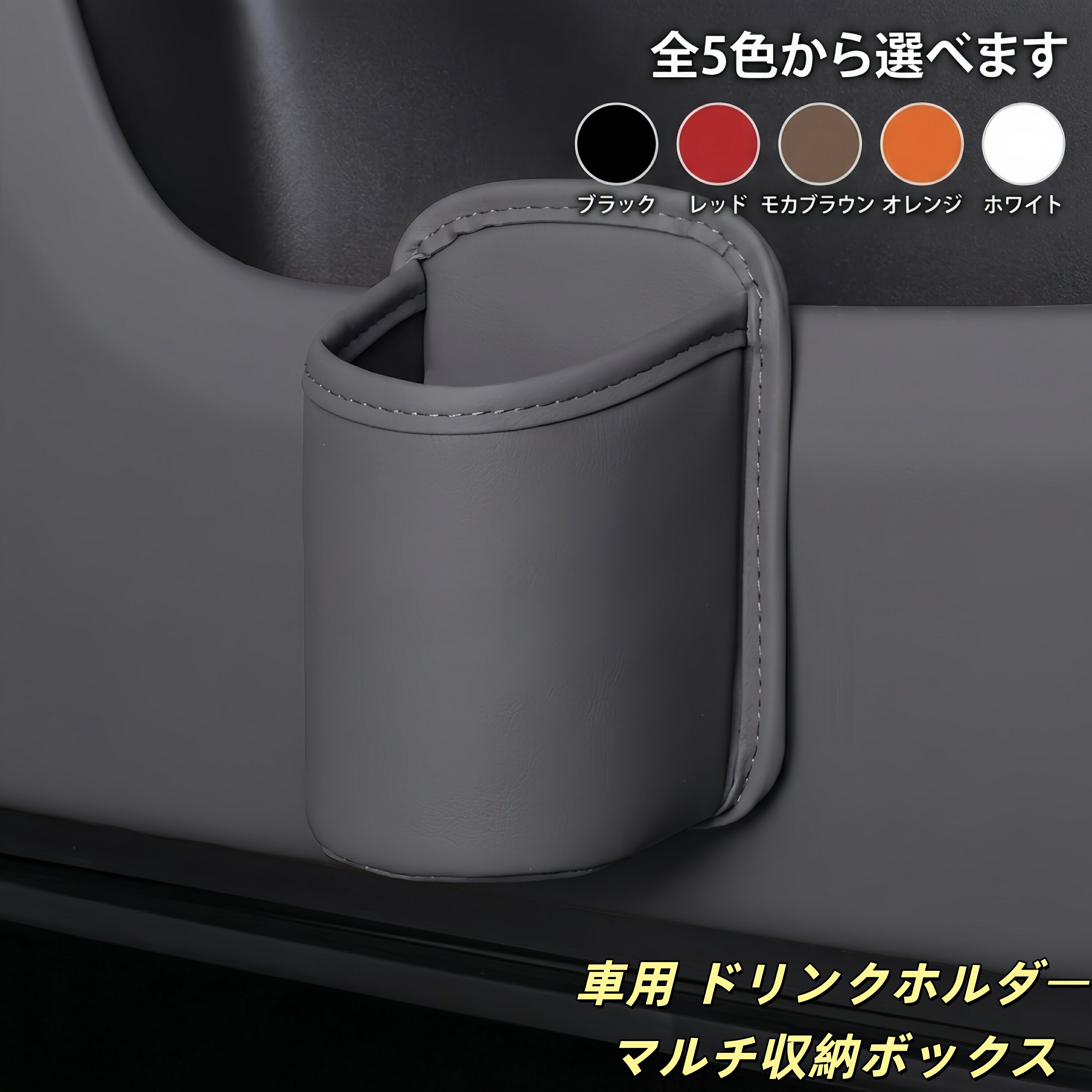 ローバー 適用 ドリンクホルダー 収納 車用 カップホルダー ウォーターカップボックス 収納ボックス 飲み物 PUレザー 2個セット 車内アクセサリー 小物収納 高級感 簡単取付 車載ゴミ箱 サイドボックス 縦16cm 横10cm 軽自動車 普通車 SUV ミニバン トラック