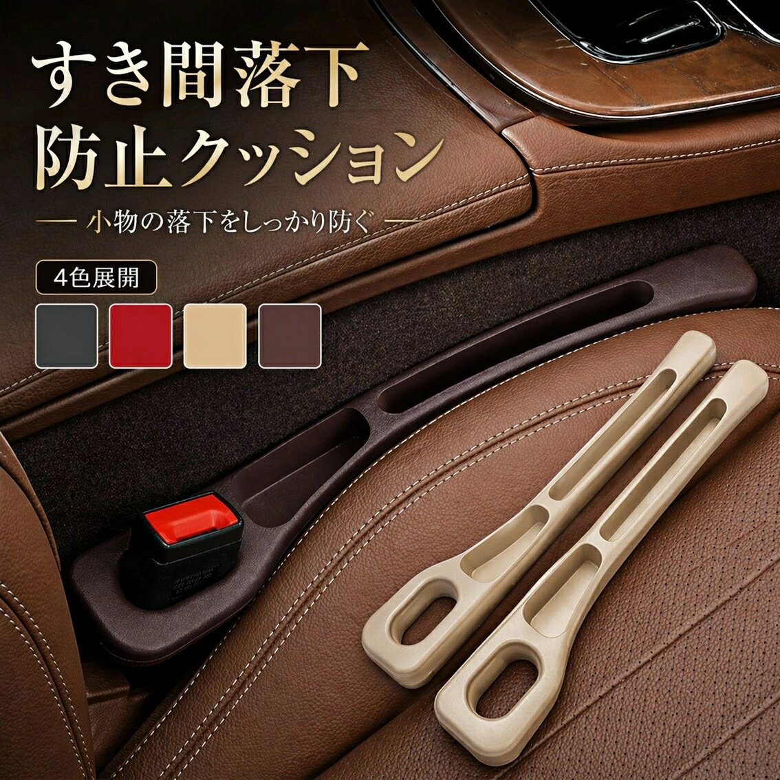 ミニ 適用 車用隙間クッション 多機能収納 2本セット センターコンソール隙 埋め シートクッション 席 助手席対応 隙間埋めクッション 落下防止 すきまクッション 小物入れ 車内アクセサリー 簡単取付 長さ40.9cm 幅6.5cm