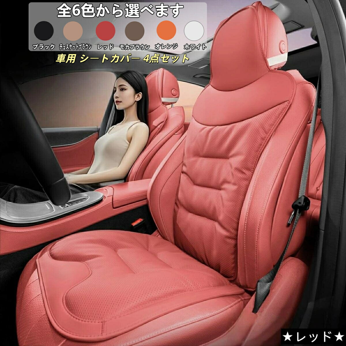アストンマーチン 適用 車用 シートカバー セット 4点セット 前座席用 座布団 2枚 背もたれ 2枚 高級ナッパレザー調 クッション 疲労軽減 取付簡単 滑り止め 内装パーツ