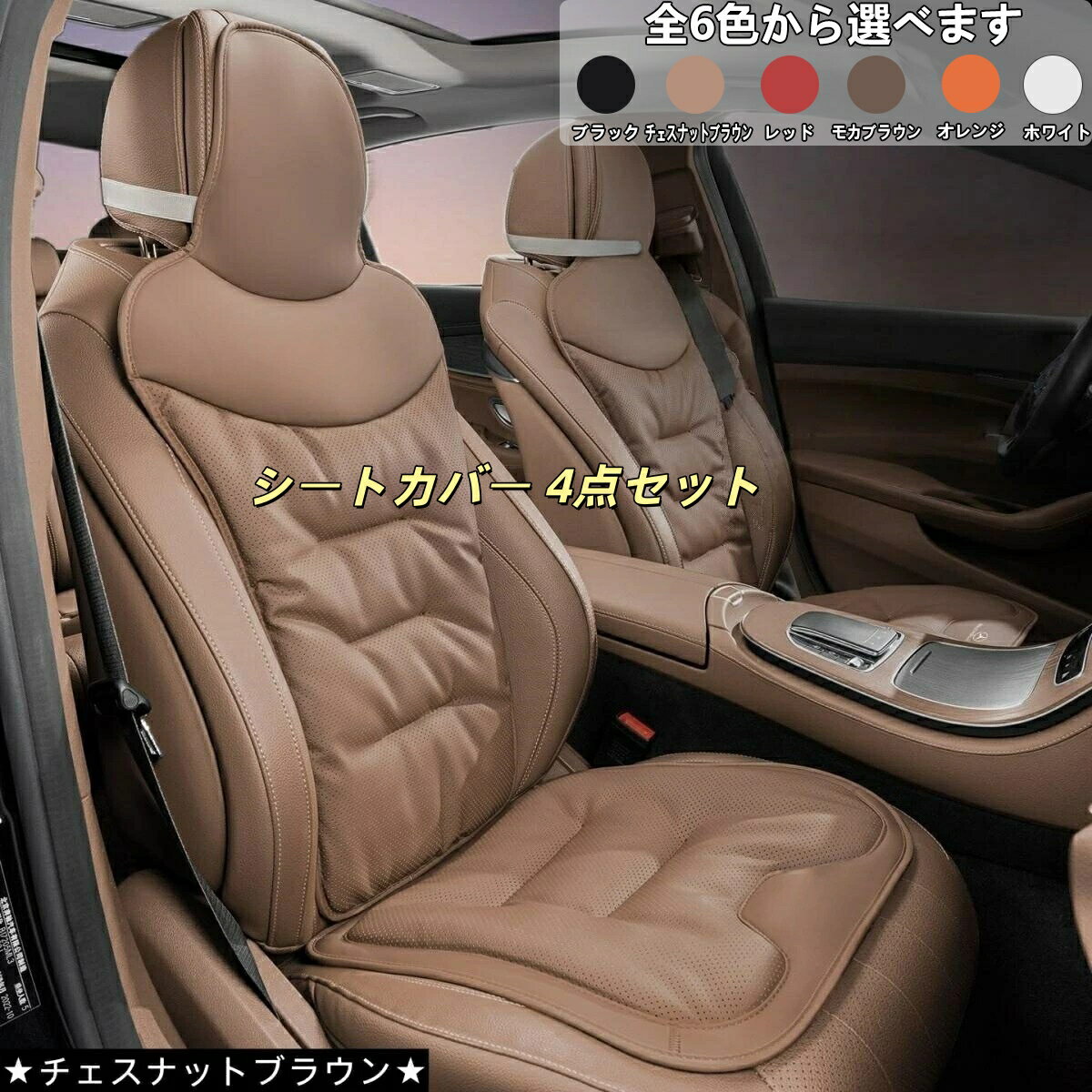 アストンマーチン 適用 車用 シートカバー セット 4点セット 前座席用 座布団 2枚 背もたれ 2枚 高級ナッパレザー調 クッション 疲労軽減 取付簡単 滑り止め 内装パーツ
