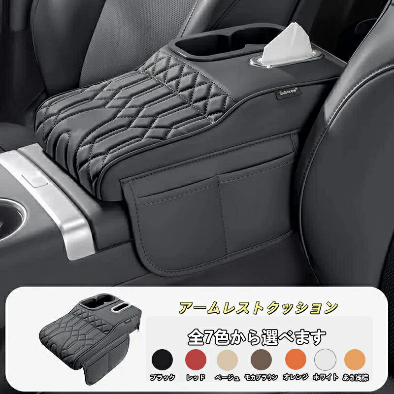アストンマーチン 適用 車用 アームレストカバー 肘掛けクッション ティッシュ収納 サイドポケット付き コンソールボックスパッド 増高 疲労軽減 取付簡単 内装パーツ