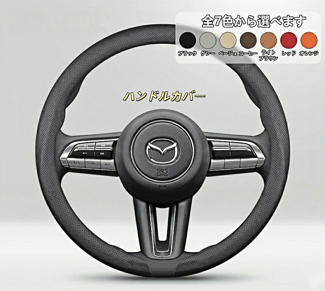ローバー 適用 ハンドルカバー ステアリングカバー U字型 分割タイプ 1P 高品質ナッパレザー 本革調 滑り止め 軽自動車 普通車 38cm カスタム 内装パーツ