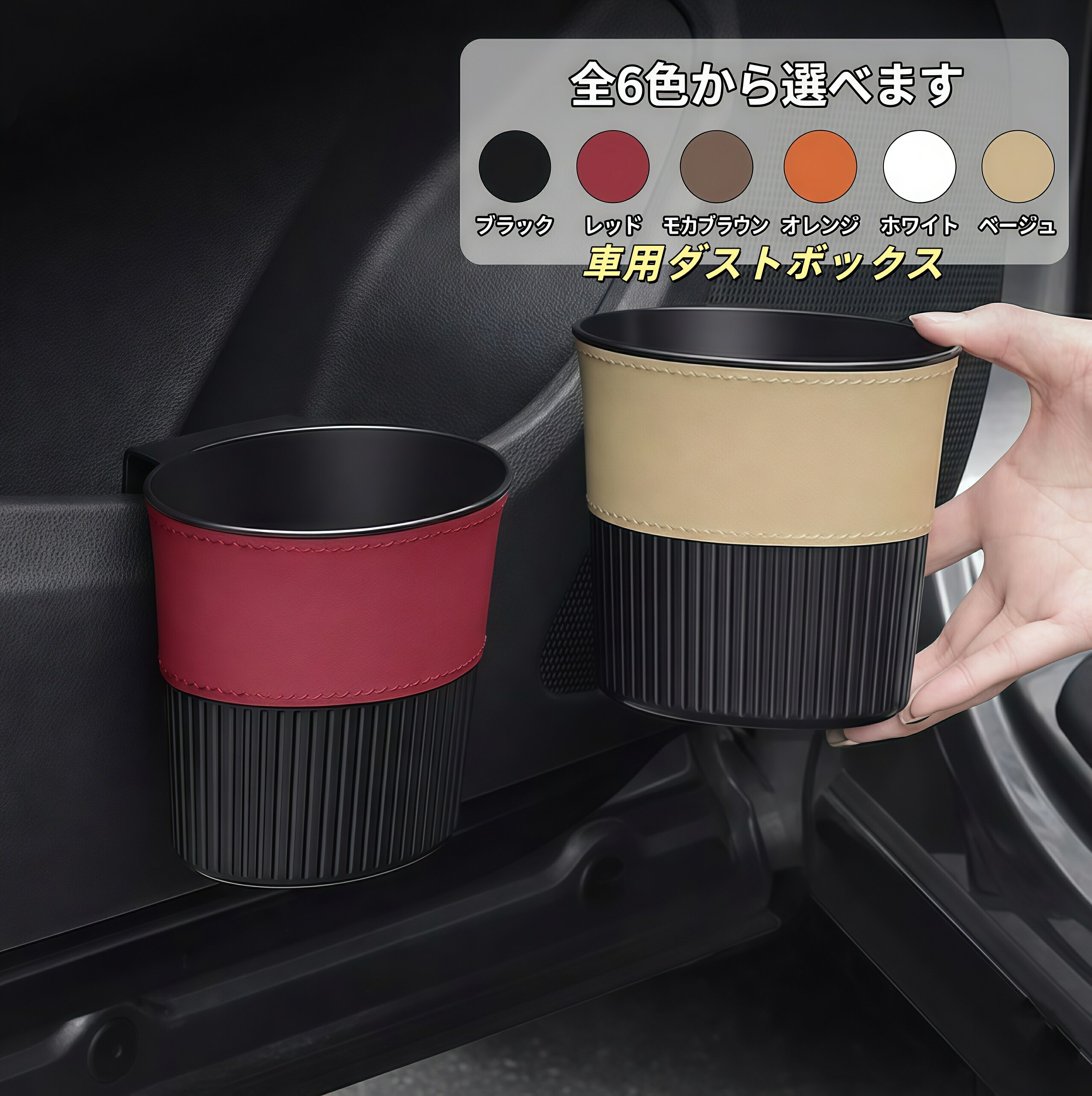 ローバー 適用 車用 ゴミ箱 2個セット ミニゴミ箱 車載 ダストボックス 儲物ケース 小物入れ ナッパレザー ABS製 クリップ式 取付簡単 内装パーツ
