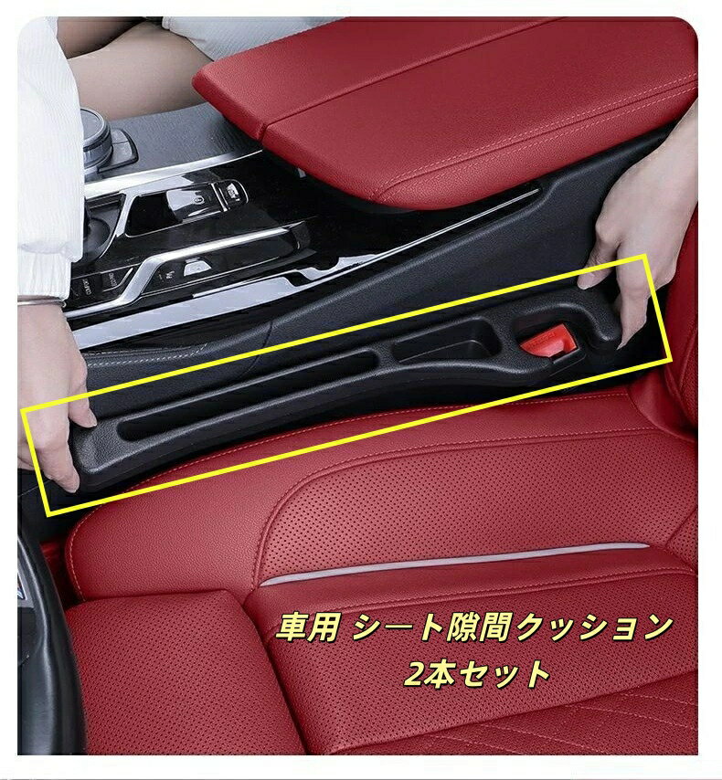 ランボルギーニ 適用 車用 シート隙間クッション 2本セット 落下防止 隙間埋め クッション センターコンソール セーフティー スリット付き PUレザー 内装パーツ