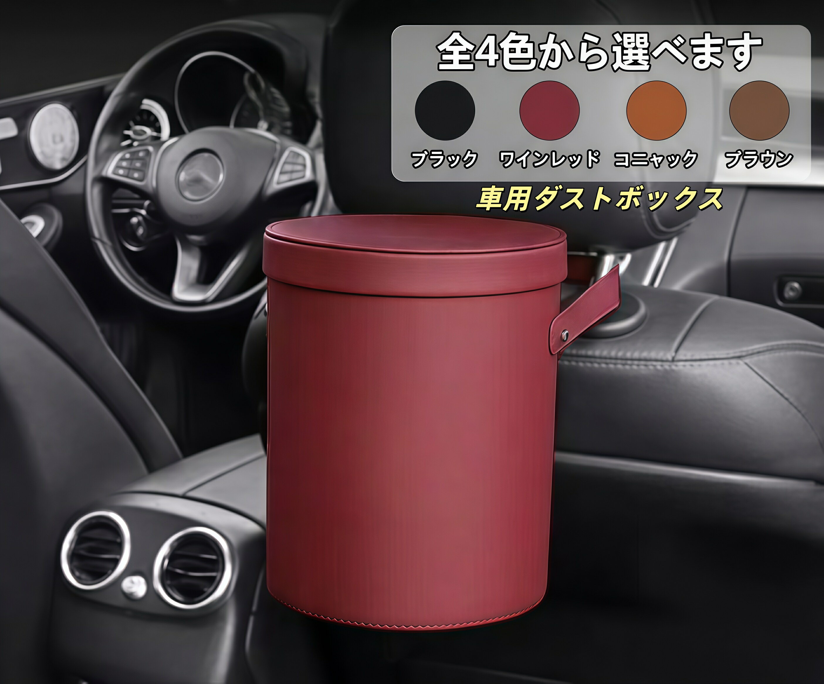 ローバー 適用 車用 ゴミ箱 蓋付き ダストボックス 車載 ごみ箱 オーガナイザー 収納 小物入れ 1個 PUレザー 防水 清潔 インテリア 内装パーツ