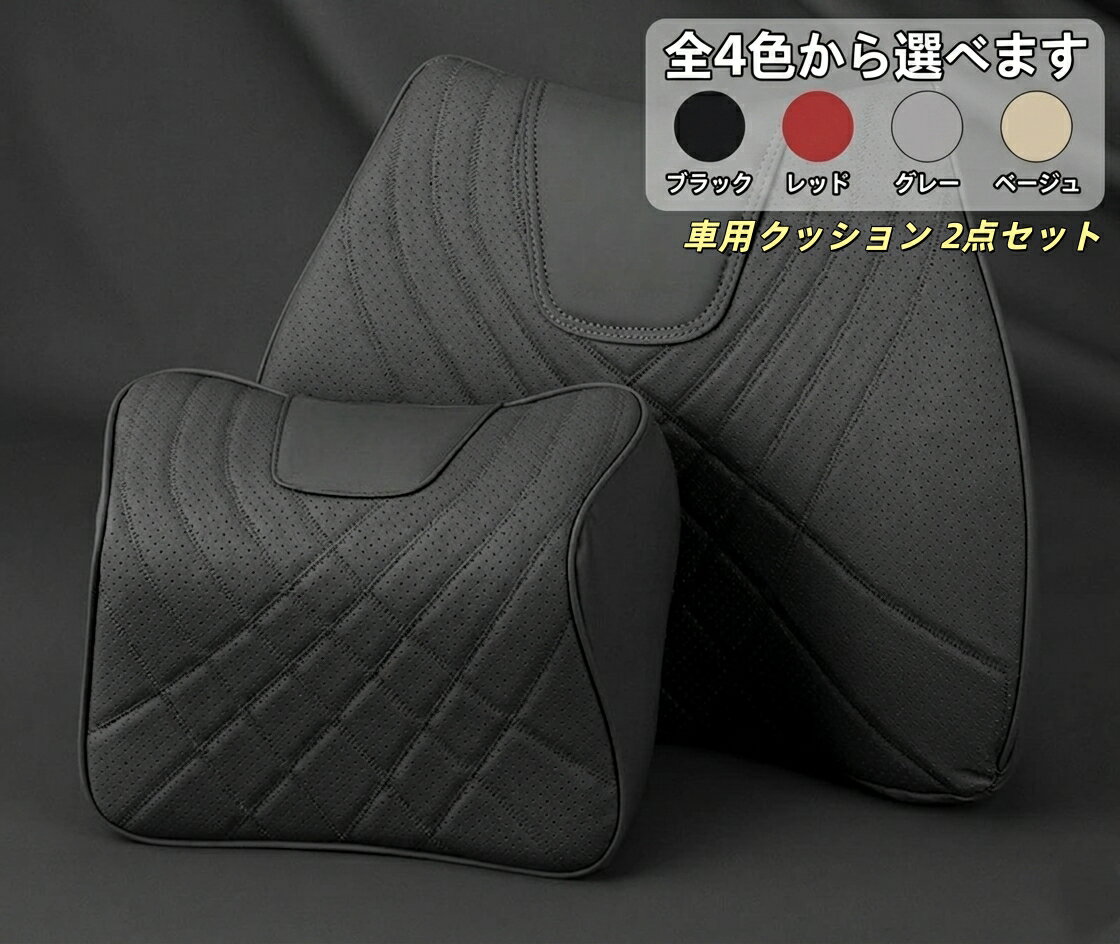 ローバー 適用 車用 ネックパッド 腰クッション セット 2点セット ネックピロー 背もたれ クッション 高級ナッパレザー 低反発 疲労軽減 取付簡単 内装パーツ