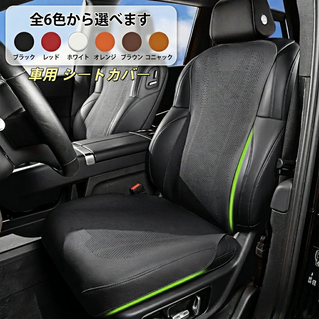 ローバー 適用 車用 シートカバー 前座席用 座布団 背もたれ セット 1人掛け用 シートクッション 高級ナッパレザー 蒸れない 汚れ防止 傷防止 内装パーツ