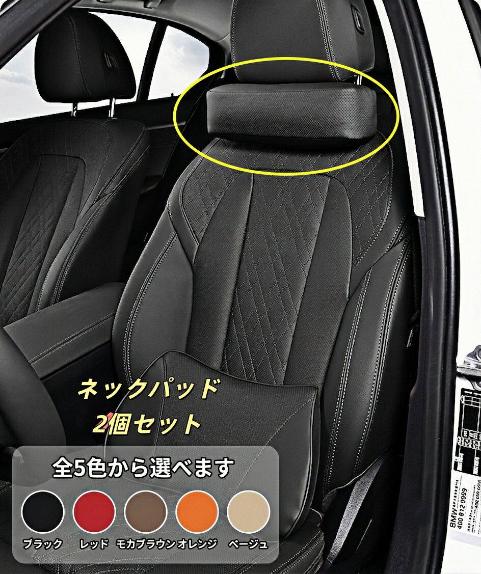 スマート 適用 車用 ネックパッド 2個セット 首クッション ヘッドレスト ネックピロー レザー調 頚椎サポート 疲労軽減 取付簡単 車内アクセサリー 内装パーツ