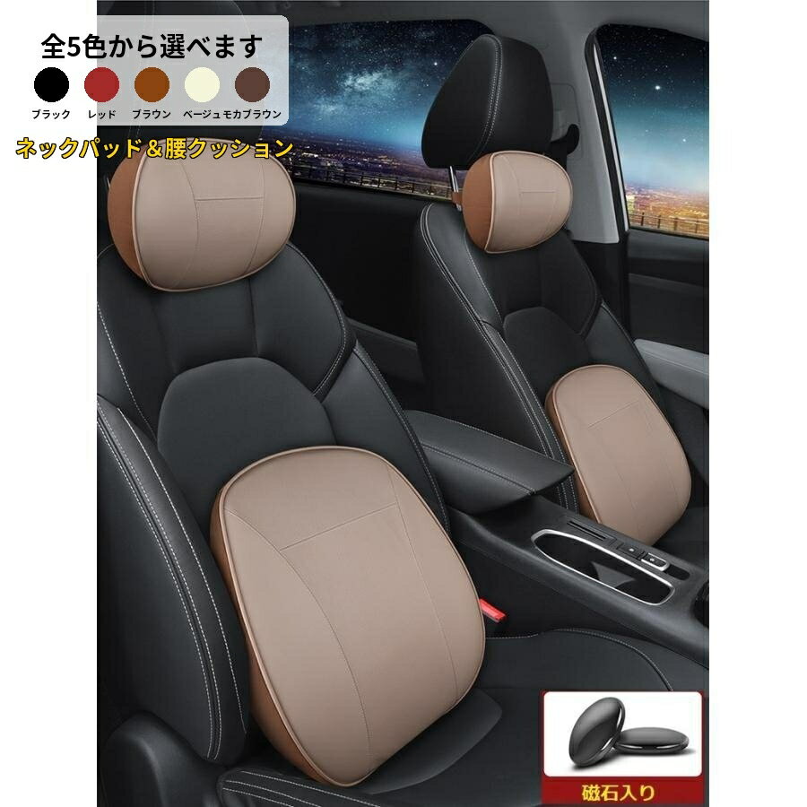 スマート 適用 車用 ネックパッド 腰クッション 2点セット ネックピロー 腰当て 背もたれ 磁石入り 低反発ウレタン メモリーフォーム PUレザー 疲労軽減