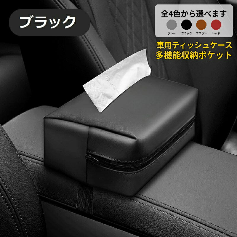 ローバー 適用 ティッシュケース 車用 ティッシュカバー 車用収納バッグ 車用収納ポケット 車載用 防水 防汚 PUレザー レザー調 小物入れ サンバイザー シートバック 車内収納 収納ケース 便利グッズ おしゃれ シンプル 汎用