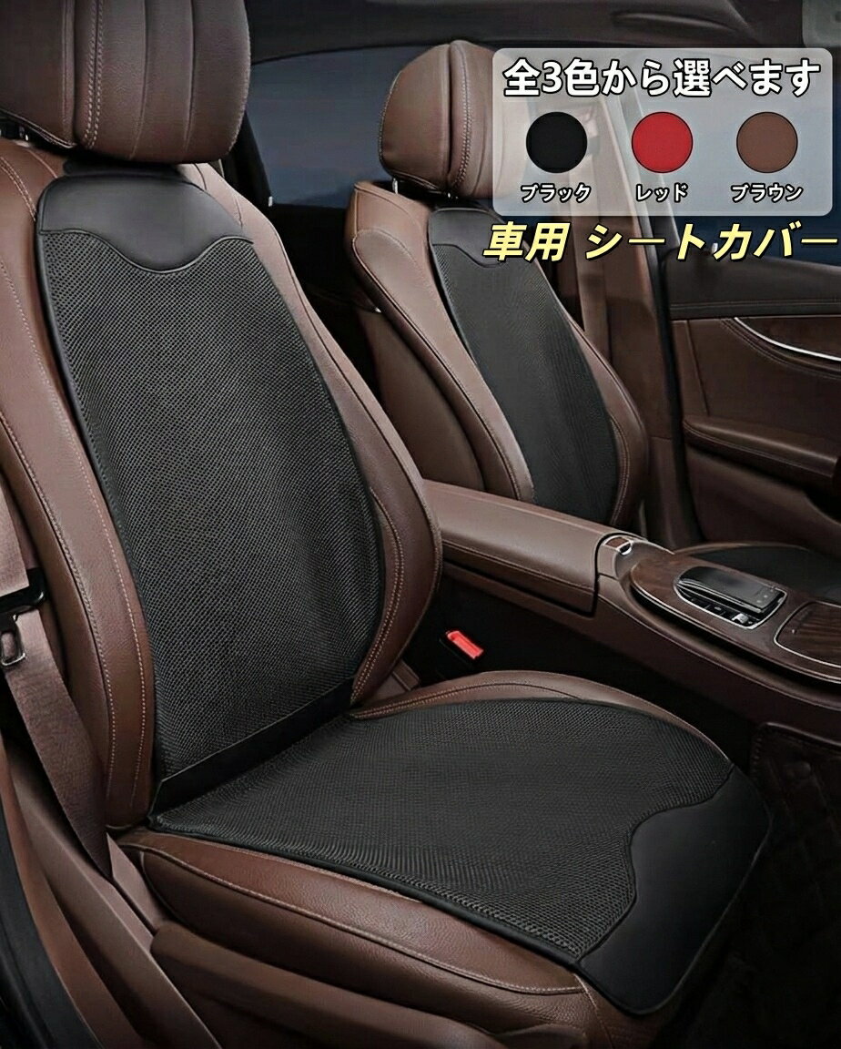 スマート 適用 シートカバー 運転席 助手席 3D立体 通気性 弾性 シートクッション 春夏用 前座席用 座布団 背もたれ セット カークッション クッション 車 座席 シート 疲労軽減 快適性向上 蒸れない 車内アクセサリー 汎用
