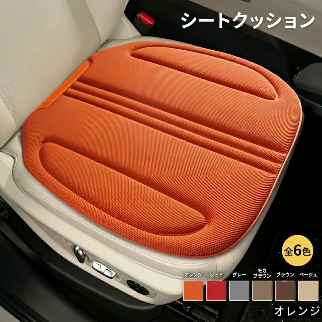 ローバー 適用 車用クッション 高反発 座布団 シートクッション 腰痛対策 お尻サポート 海藻繊維 四季通用 運転席 助手席 車内快適 腰サポート 車用座面クッション ドライブ 長時間運転対応 多車種対応
