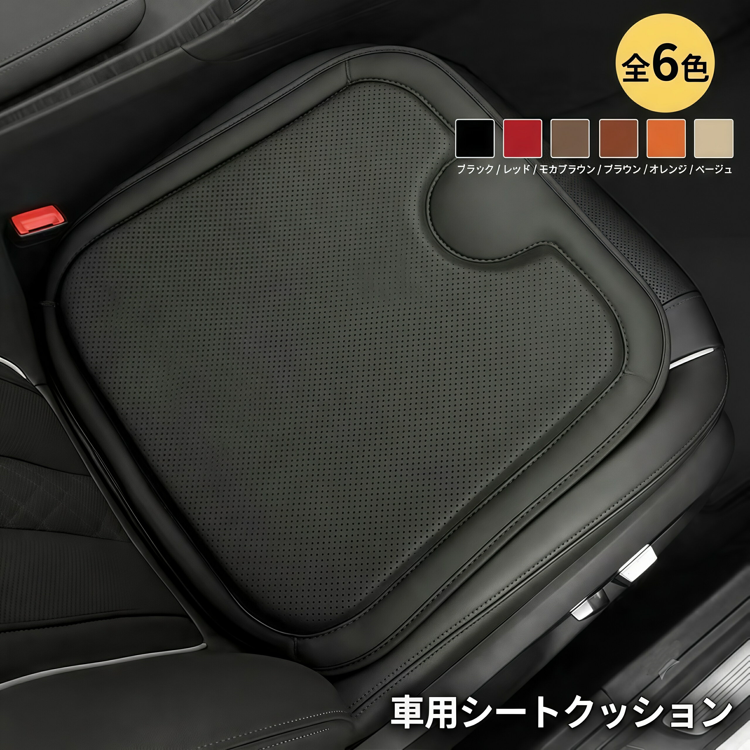 ローバー 適用 車用シートクッション 1個入 ナッパレザー 座布団 クッション 座席シート 通気性 圧力分散 弾性 滑り止め 車内快適 長時間運転対応 腰痛対策 多車種対応 内装アクセサリー