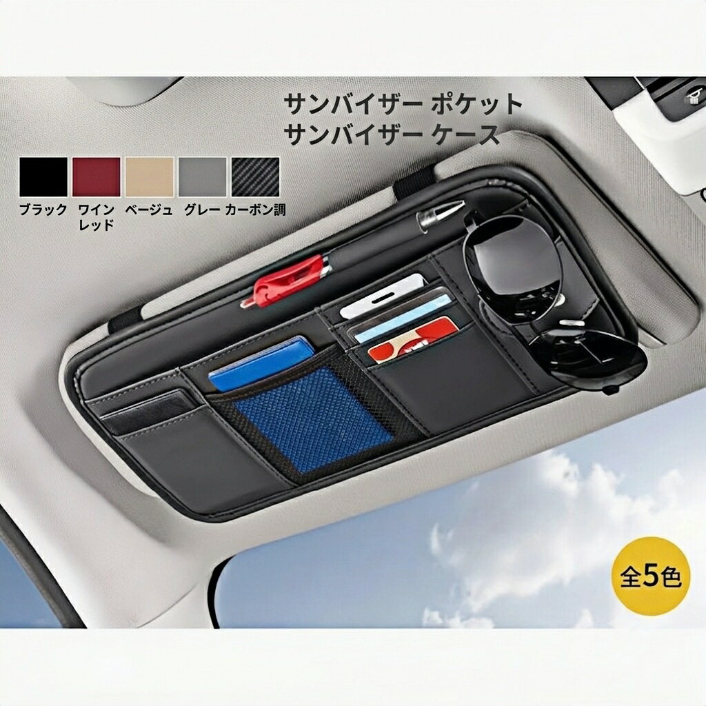 ローバー 適用 サンバイザーポケット 車用小物入れ PUレザー サンバイザーケース カード収納 メガネホルダー ペン収納 多機能 省スペース 簡単取付 車内整理 便利グッズ 内装アクセサリー 多車種対応