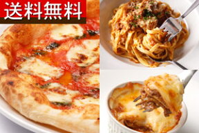 【送料無料】 『イタリアンセット』