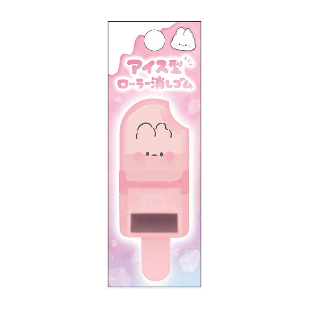 アイス型ローラー消しゴム/うさぎ ふあみい
